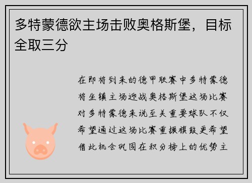 多特蒙德欲主场击败奥格斯堡，目标全取三分