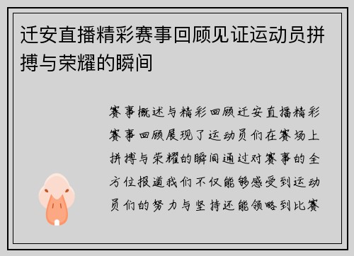 迁安直播精彩赛事回顾见证运动员拼搏与荣耀的瞬间