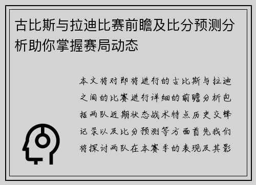 古比斯与拉迪比赛前瞻及比分预测分析助你掌握赛局动态