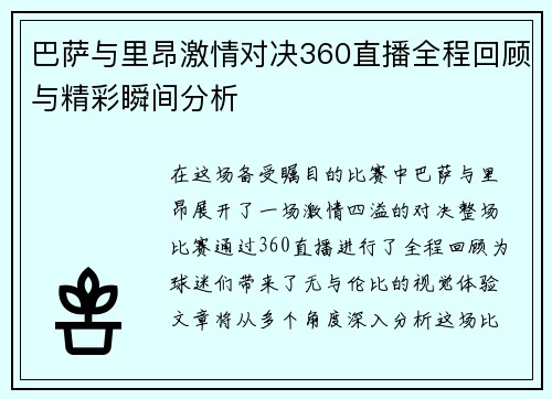 巴萨与里昂激情对决360直播全程回顾与精彩瞬间分析