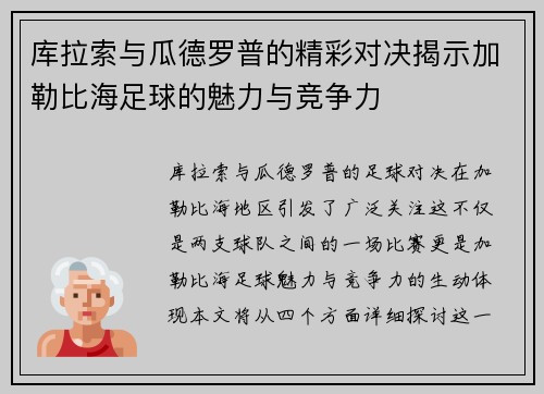 库拉索与瓜德罗普的精彩对决揭示加勒比海足球的魅力与竞争力